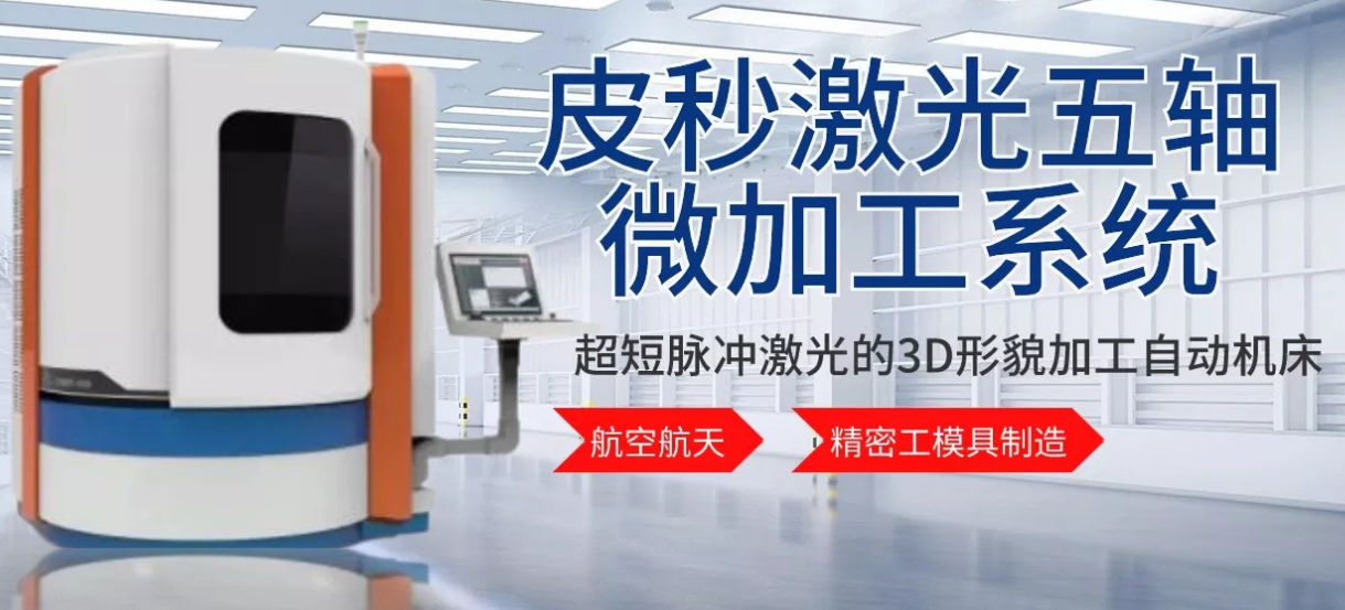 5分鐘看懂皮秒激光加工參數設置 5分鐘看懂皮秒激光加工參數設置